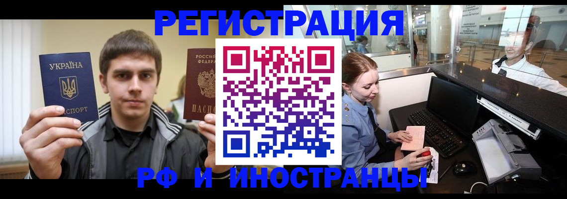 временная регистрация гарантия в Зиме