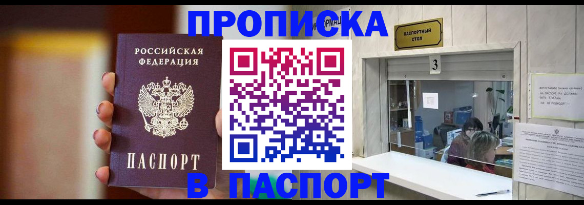 временная регистрация надежно в Зиме