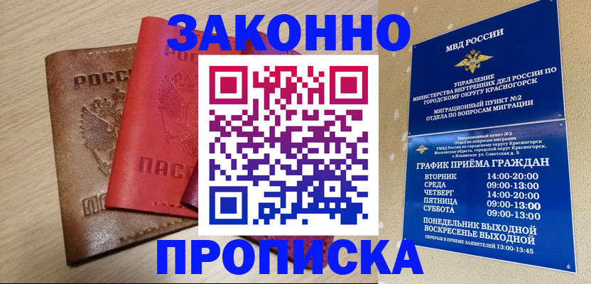 регистрация в Зиме