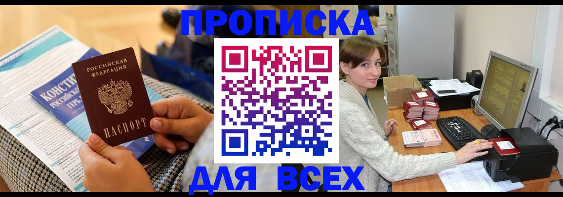 временная регистрация купить в Зиме