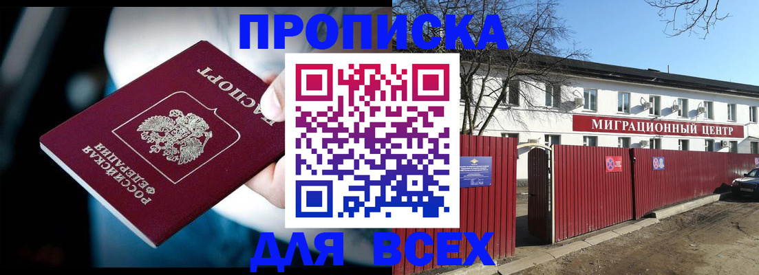 временная регистрация недорого в Зиме